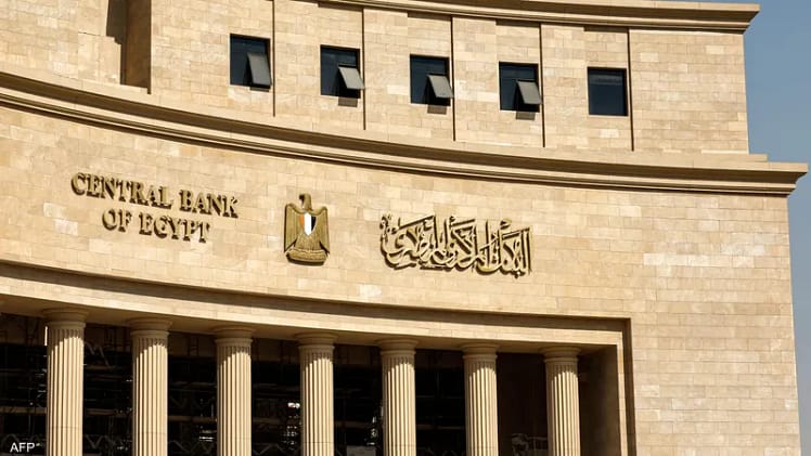البنك المركزي المصري: غدا عطلة بالبنوك بمناسبة عيد الميلاد المجيد