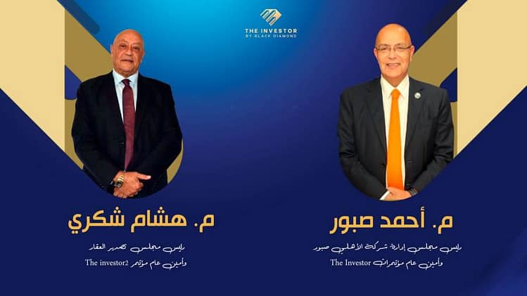 15 أبريل .. انطلاق النسخة الثانية من مؤتمر« The Investor.. Real Estate»