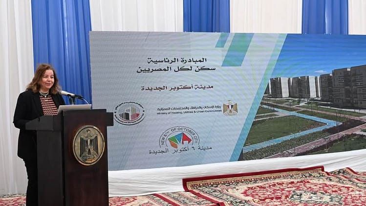 مي عبد الحميد: 643 ألف مستفيد من مبادرة «سكن لكل المصريين» بإجمالي دعم 10.21 مليار جنيه 82482 kMa9jg