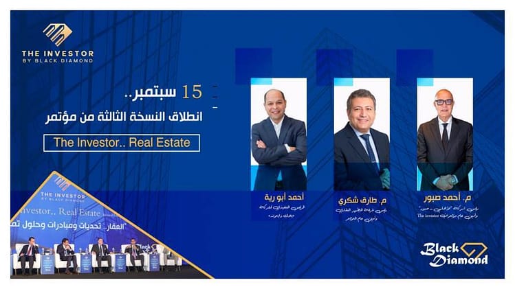 15 سبتمبر.. انطلاق النسخة الثالثة من مؤتمر  «The Investor.. Real Estate»