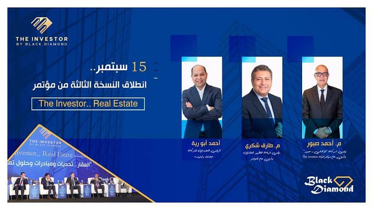15 سبتمبر.. انطلاق النسخة الثالثة من مؤتمر  «The Investor.. Real Estate»