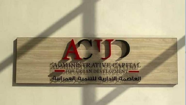 26 مليار جنيه صافي أرباح  شركة العاصمة الإدارية خلال 2024